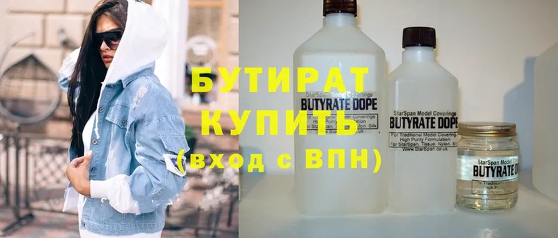 где купить   Тара  БУТИРАТ BDO 