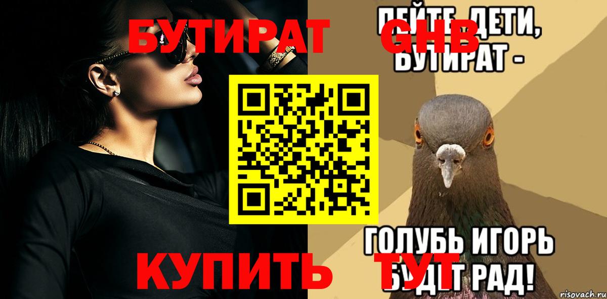 Тара  Бутират 1.4BDO  Вход с VPN 