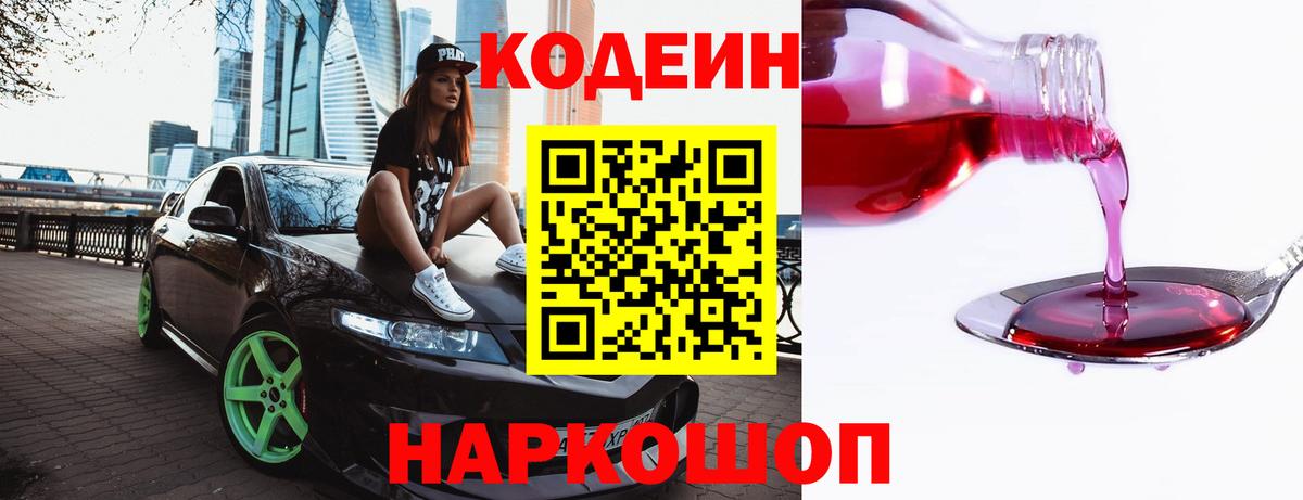 Кодеин напиток Lean (лин) Тара