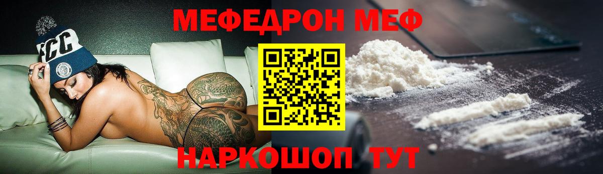 Меф мяу мяу мука Тара